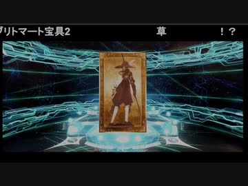 【FGO】 最高の流れで引いたブリトマートガチャ