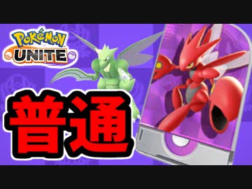 【実況】ポケモンユナイトでたわむれる 実装初期のハッサム