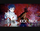 【MAD/AMV】呪術廻戦0 x KICK BACK -米津玄師