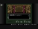 【実況】休日の今日は魔界へ冒険〇４２【真・女神転生if...】