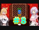 【ドラゴンクエスト２】駆け足？ドラクエ２【パート8】【ボイスロイド実況プレイ＋cevio実況プレイ】