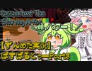 【ずんめた実況】ぱすぱるとぅーで頑張るずんだ！Part4