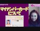 【マイナンバーカードについて】三枝クララの考察～2022/11/10