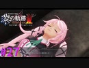 【黎の軌跡Ⅱ】裏解決屋代理人？？【part27】