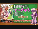 【ゆっくり漫画紹介】てーきゅう