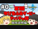 【ゆっくり実況】第１回ゆびをふるダービー ヤバチャ杯【ポケモン剣盾】# 0