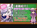 【ゆっくり漫画紹介】ロリクラ☆ほーるど！