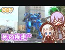 【地球防衛軍6】ゆかりさんとEDF6　ミッション087 死の疾走’’【ゆづきず】