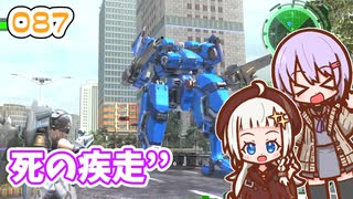 【地球防衛軍6】ゆかりさんとEDF6　ミッション087 死の疾走’’【ゆづきず】