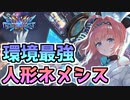 【シャドバ】人形ネメシスわからない？ならこれを見よう！