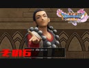 ドラゴンクエスト11sで久々にドラクエしてみた　その6