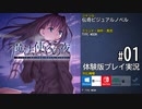 魔法使いの夜 体験版 #01