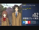 魔法使いの夜 体験版 #02