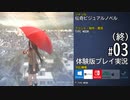魔法使いの夜 体験版 #03（終）