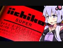 【ゲッターな麦焼酎】ゆかりのふらっと隠れ家 第２期♭110【焼酎祭り2022予習編】