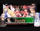 【東方の迷宮】【ボイロ実況】ボイスロイド達と行く大樹探索 part29