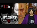 魔法剣士アキヒト【ウィッチャー3 / THE WITCHER 3 WILD HUNT】実況プレイ Part126