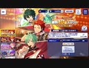 あんさんぶるスターズ!!Basic【7周年TAILS編記念!!!】無料10連続スカウトpart3