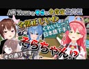 【ホロライブ切り抜き】すべてを認めるそらちゃんと全肯定海外組な前夜祭まとめ【ときのそら/星街すいせい/さくらみこ/獅白ぼたん/沙花叉クロヱ/パヴォリア・レイネ/アイリス/アーニャ/ハコス・ベールズ】
