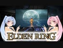 【ELDEN RING】ゆるふわ初見part68【VOICEROID実況】