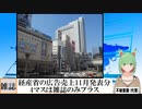 【動画News】経産省の広告売上11月発表分、4マスは雑誌のみプラス、ネットはプラス(2022/11/10)