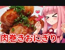 【VOICEROIDキッチン】☆茜ちゃんの簡単ランチ☆