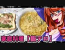 家庭料理【飯テロ】_もやしカレーうどん＆煮豚レタスサンド