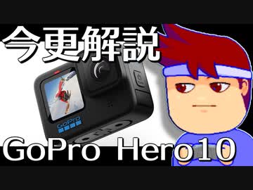 GoProのいっちゃんあたらしくないやつ編。【バーチャルいいゲーマー佳作選】