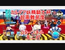 【FGO】2022　カルデア妖精騎士杯　超高難易度　无二打　ノーコン、ノー令呪、タスクキル無し、3ターン攻略動画