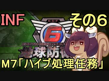 もっかい地球を救うリス【６】ハイブ処理任務【地球防衛軍6】