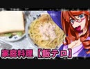 家庭料理【飯テロ】_ツナマヨパスタ＆照り焼きチキンレタスサンド
