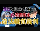 本当にあった警察官の違法な職質〔警察官エンジンキー引き抜き事件〕