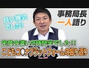 【一人語り】消されたけど…こどもコロナプラットフォーム、とても良い機会をいただけました！　神谷宗幣 #050