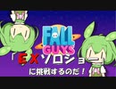 【FALL GUYS】あるくずんだもんの挑戦-エクストリーム要素のないショー【VOICEVOX実況】