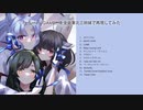 【NEUTRINOカバー】Perfumeのアルバム「GAME」を全曲東北三姉妹で再現してみた