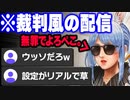 【兎田ぺこら】プロ法廷画家の協力で裁判風の配信を行い半ば強引に無罪を勝ち取る兎田ぺこら【ホロライブ切り抜き】