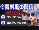 【兎田ぺこら】プロ法廷画家の協力で裁判風の配信を行い半ば強引に無罪を勝ち取る兎田ぺこら【ホロライブ切り抜き】