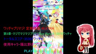 ワッチャプリマジ! 定期録画 マジでマジマジプリマジDuo Party♬ 35392ワッチャ