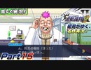 【楽しく実況!】▼初見がゆく、名作実況!▼逆転裁判2編【Part15】