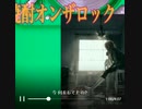 【歌ってみた】オリジナル曲「焼酎オンザロック」（作詞：神野守、作曲：Sound by Itself、歌：神野守）20221110ver