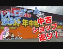 レトロというのはいいものですね笑