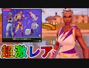 今購入しないと二度と再版されない最強の超激レアバンドル【FNCSインビテーショナル2022】が神過ぎる！？FNCS限定スキン！！【アイテムショップ】【期間限定】【フォートナイト/Fortnite】
