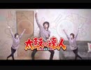 そして勇者は眠りにつく／セイキンダンス【太鼓の達人】