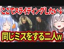 【バイオ6】簡単なアクションシーンに苦戦する白銀ノエルと兎田ぺこら【団長視点 ホロライブ切り抜き】