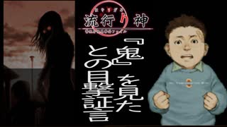 【流行り神　都市伝説怪異事件】＃２２　とにかく関係者に話を聞いてみよう　