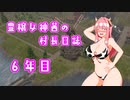 【Banished】豊穣女神茜の村長日誌６年目【ボイロ×淫夢】