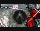 【Apex Legends ボイスロイド実況】 season15ランク！新キャラカタリストでソロマス目指して！