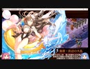【城プロ：RE】真・武神降臨！島津義弘　超難　三戦功　六人編成　衣装替城娘のみ【琴葉茜・葵実況プレイ】