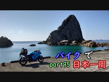 【ゆっくり】バイクで日本一周part95【枕崎→出水】