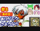 [PS]マリーのアトリエで遊ぶ[ガスト]#8(最終回)